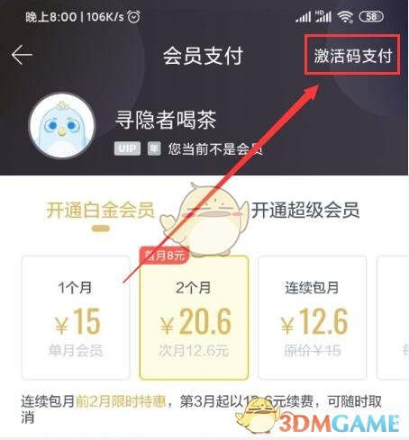 迅雷会员激活码免费领2023