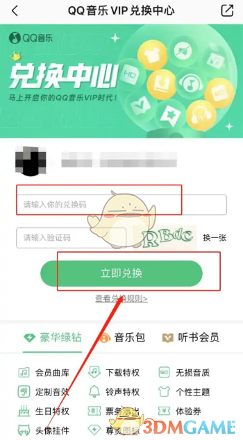 qq音乐vip兑换码大全2023