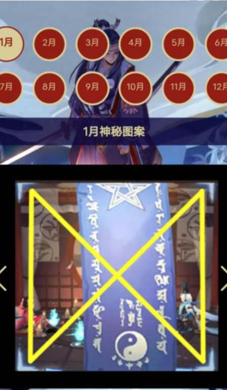 《阴阳师》2023年1月神秘图案画法