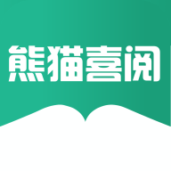 熊猫喜阅app下载-熊猫喜阅v1.1.2 最新版