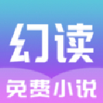 幻读免费小说app下载-幻读免费小说安卓版下载v1.3.0