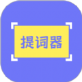 提词精灵APP下载,提词精灵APP官方版 v2.0