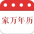 家万年历APP下载,家万年历APP官方版 v4.3.50.00