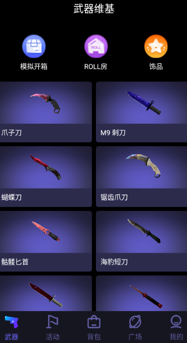 csgo开箱模拟器app(GooSkins)