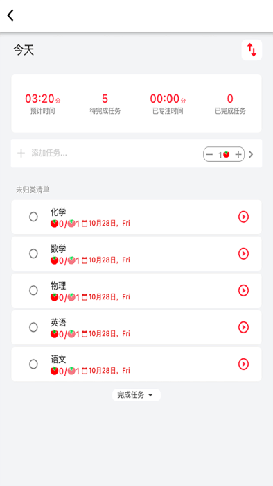 高效时间管理局APP最新版图片1