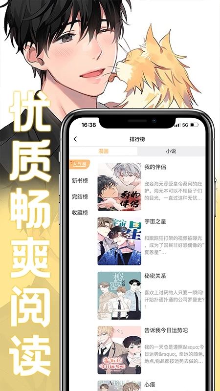 可以看腐漫的漫画软件APP推荐2023