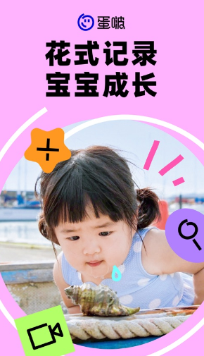 蛋啵app