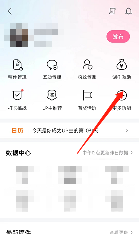 《哔哩哔哩》打开投稿私信通知方法