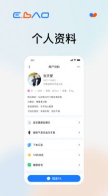 益宝健康社区APP客户端图片1