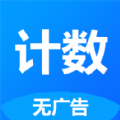 361计数器APP下载,361计数器APP最新版 v1.0