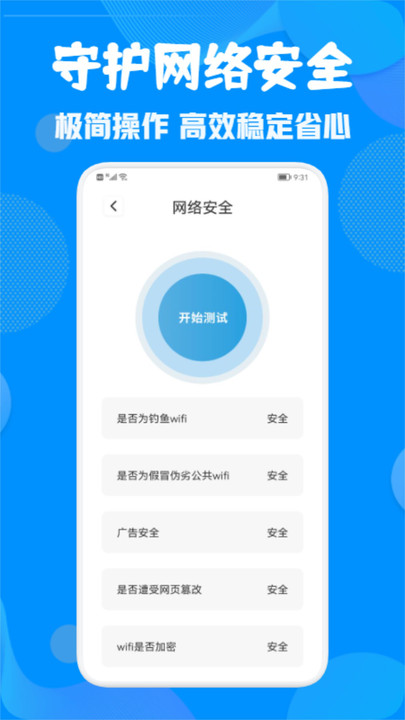 WiFi锁匙软件APP官方版图片1