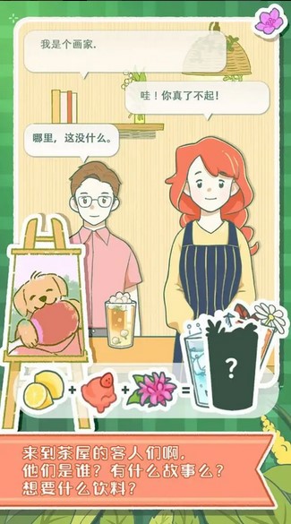 《寄心茶屋》茶配方大全