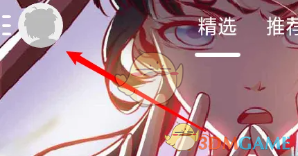 《布卡漫画》绑定QQ登录方法