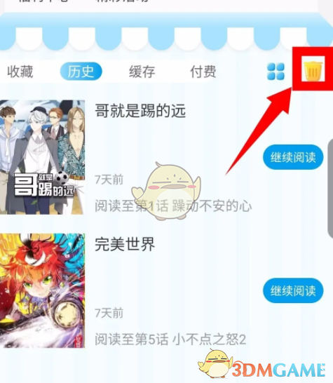 《漫画台》历史记录删除方法