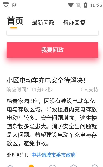 v新派爱潍坊app最新版图片1