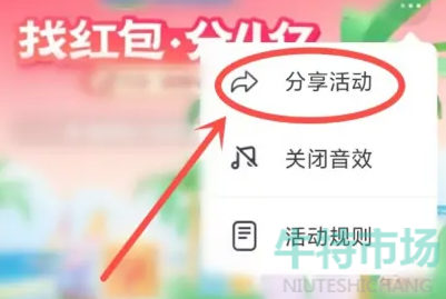 《抖音》找红包分四亿活动分享方法