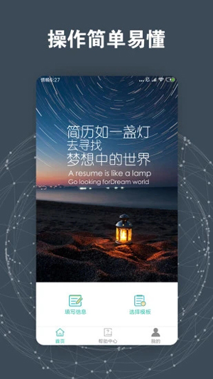 简历模板app