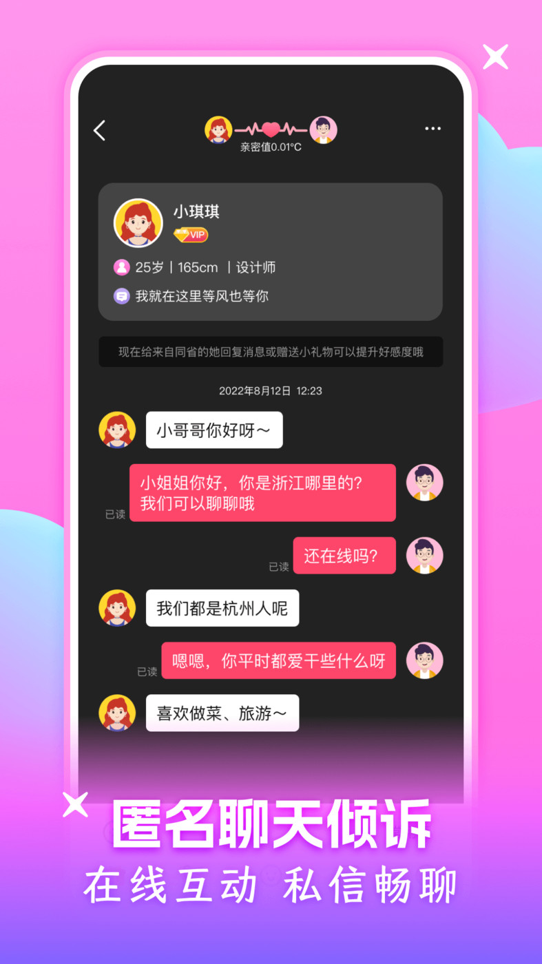 附近可聊APP官方版图片1