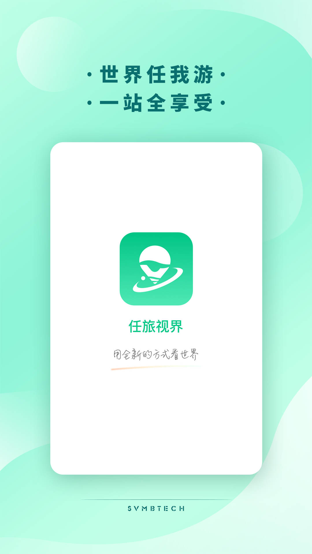 任旅视界虚拟旅游社交APP官方版图片1