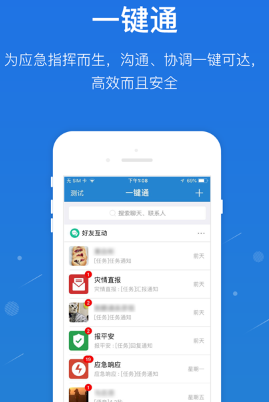 一键通app