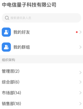 天翼量子密话2.0app