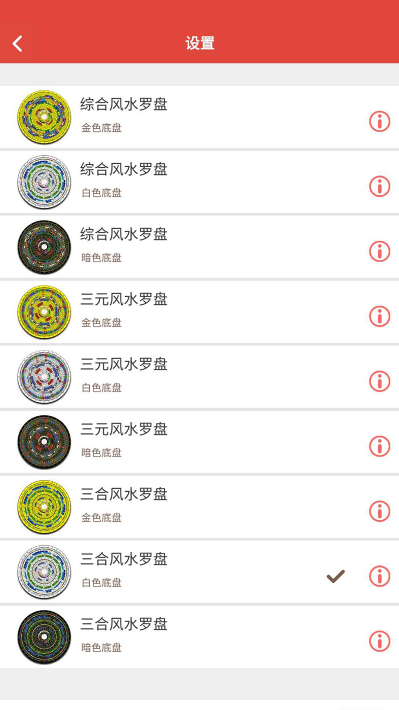 风水罗盘3D APP安卓版图片1