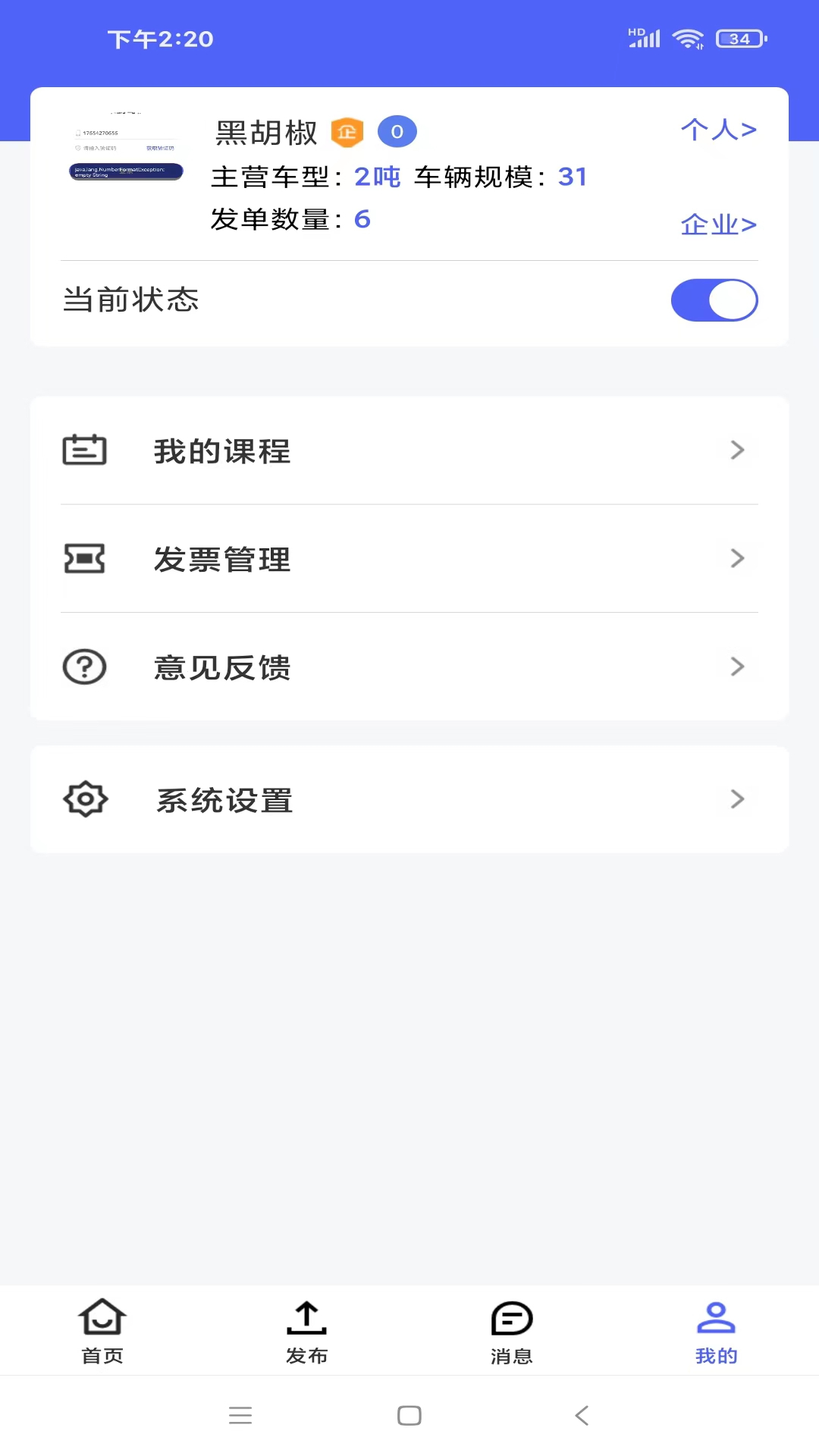 司机之家企业APP手机客户端图片1