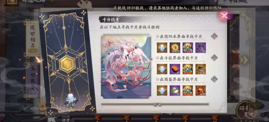 《阴阳师》失灵碎影获得方法