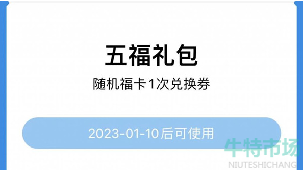 《支付宝》2023年集福活动五福礼包作用介绍