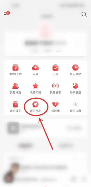 《网易云音乐》查看密友分享记录方法