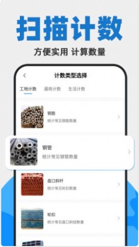 拍照扫描计数王APP官方版图片1