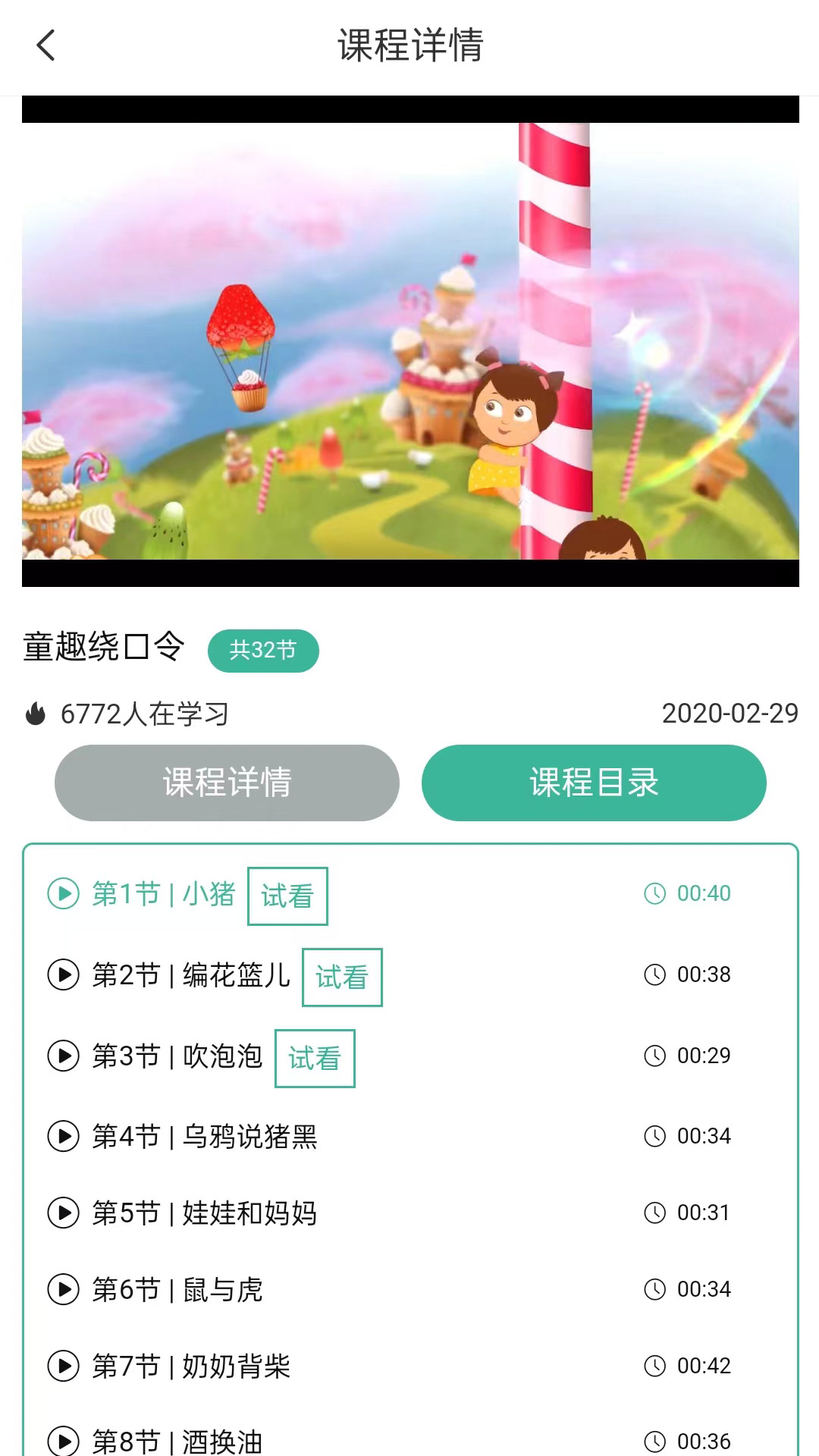 趣你的课堂APP官方版图片1