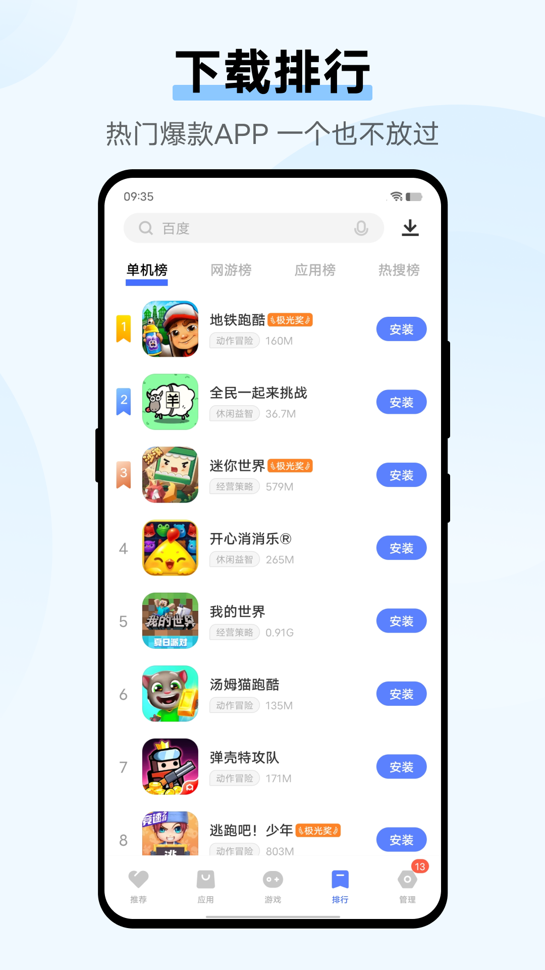 vivo应用商店下载安装app2023最新版本图片1