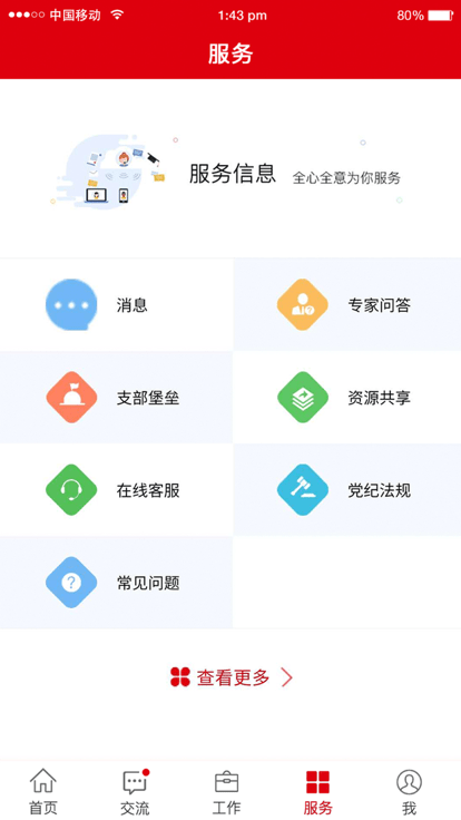 冀先锋号APP官方下载苹果版图片1