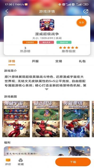 闪电龟app下载安装安全图片1