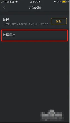 《动动》导出运动数据方法