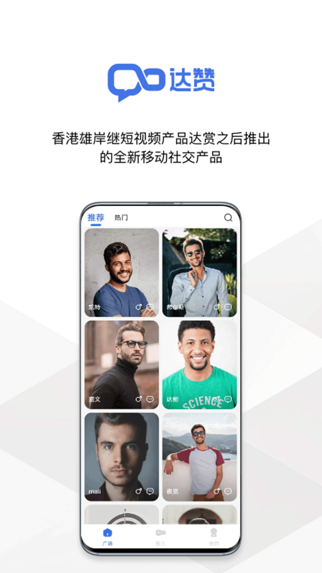 达赞社交APP官方版图片1