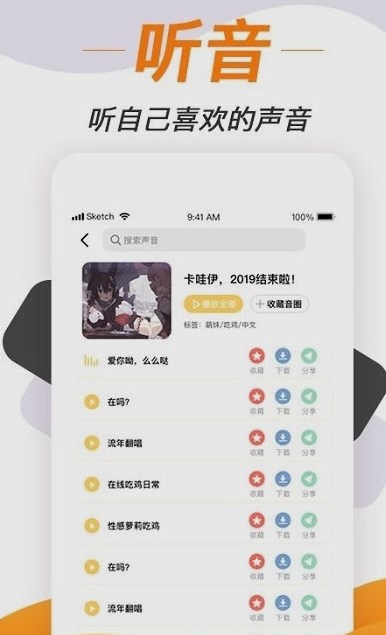 变声神器下载免费版APP图片1