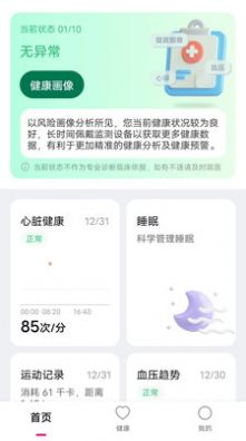 全息美健康管理APP最新版图片1