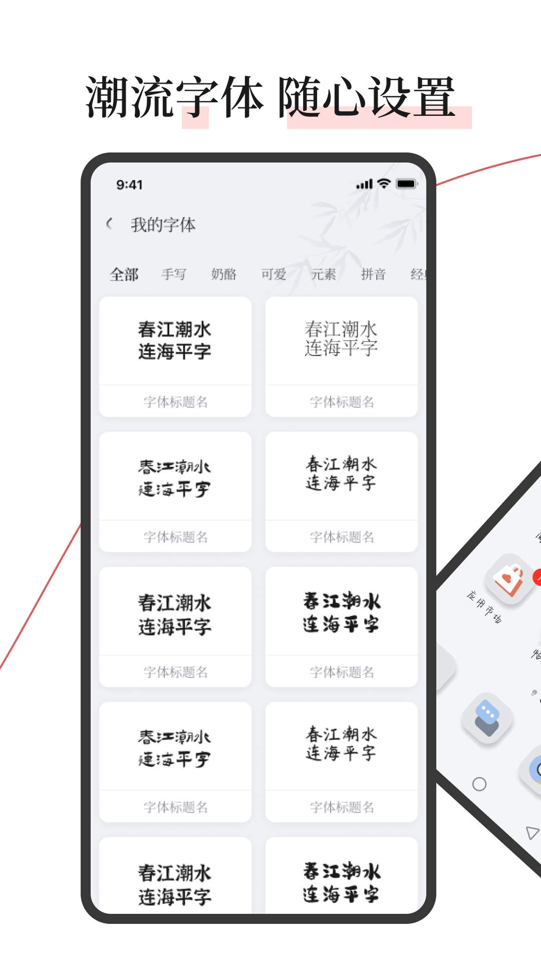 字江湖字体APP官方版图片1