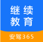 安驾365继续教育软件下载-继续教育appv2.8.70 安卓版