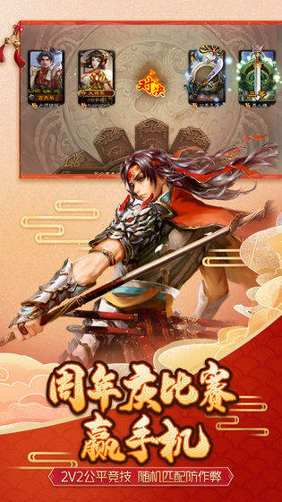 三国杀3.8.5移动版周年庆最新版图片2