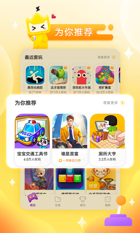 秒玩小游戏软件下载安装app图片1