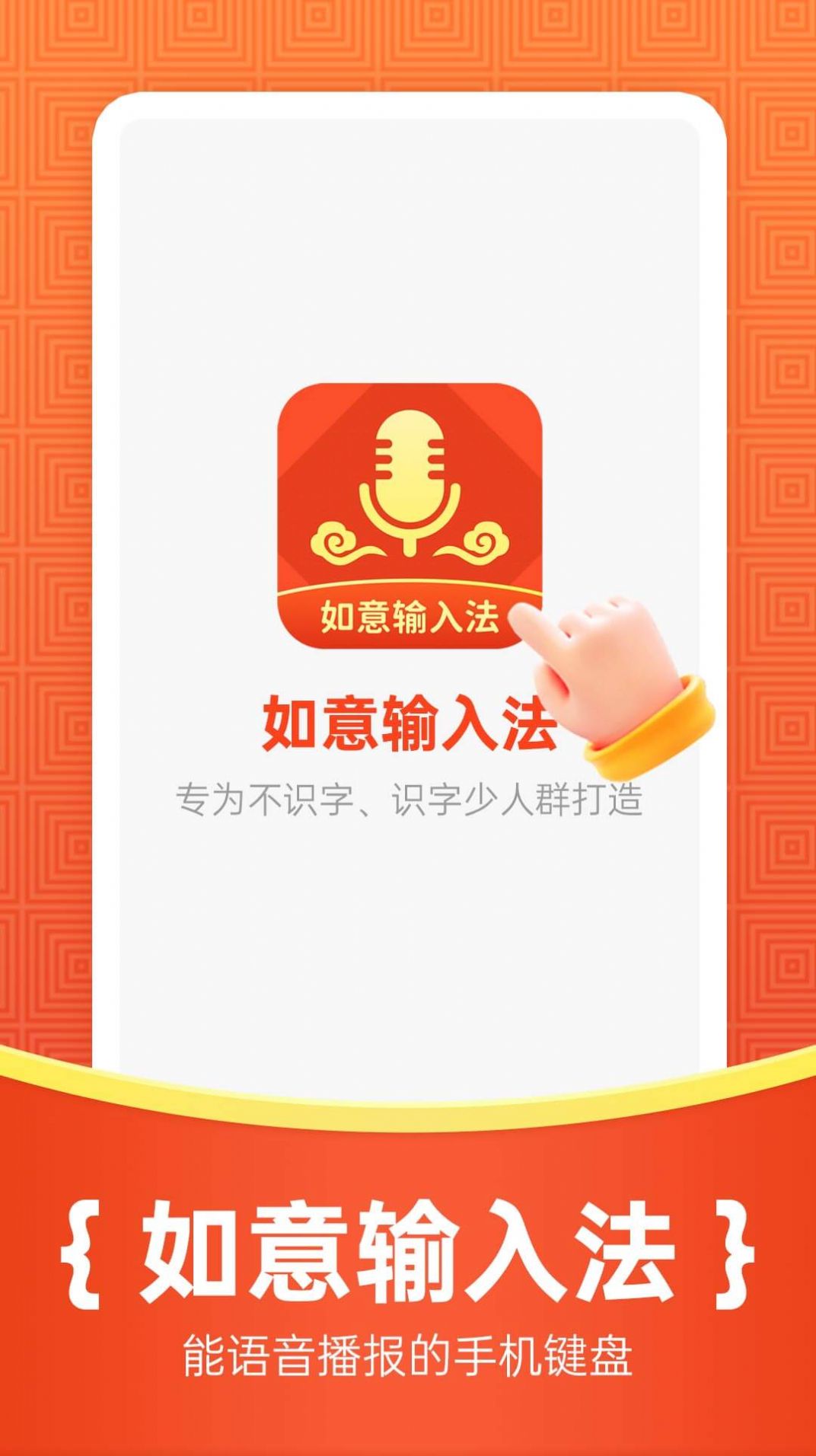 如意输入法APP最新版图片1