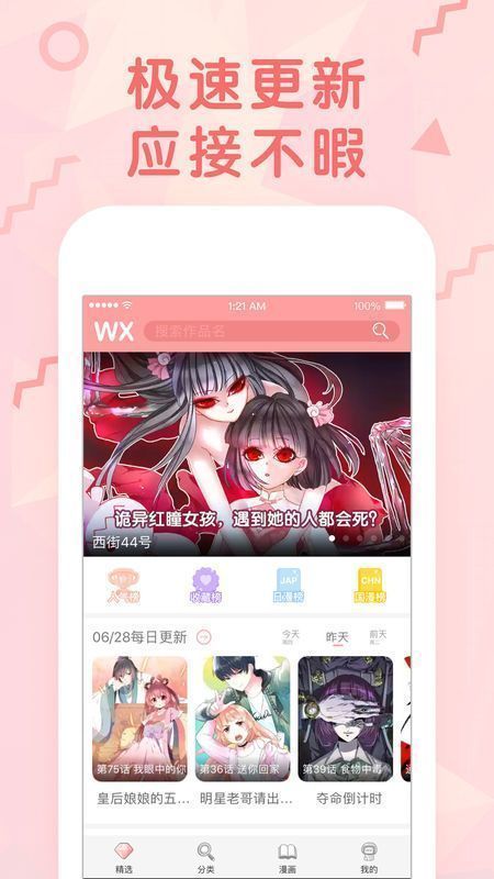 十大免费追漫神器app推荐2023