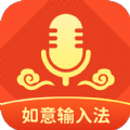 如意输入法APP下载,如意输入法APP最新版 v1.0.0