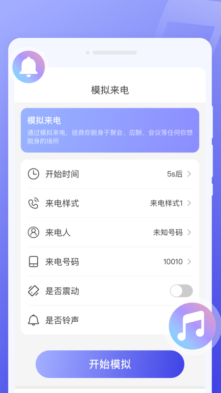 超闪来电秀APP安卓版图片1