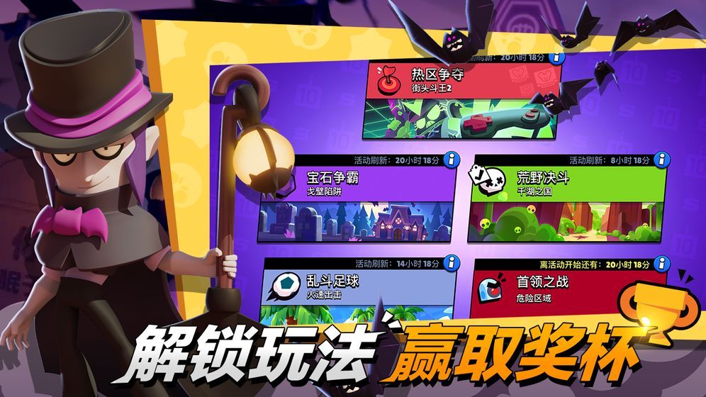 Brawl Stars官方网站下载手游安卓版（荒野乱斗）图片1