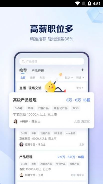 天骄亦聘求职APP安卓版图片1