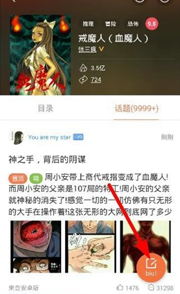 《腾讯动漫》发表话题方法